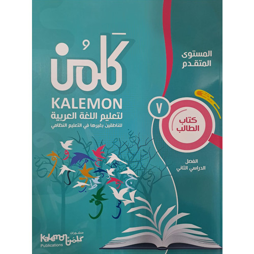 Kalemon Kalemon K12 - Student Book Grade 7 Book 2