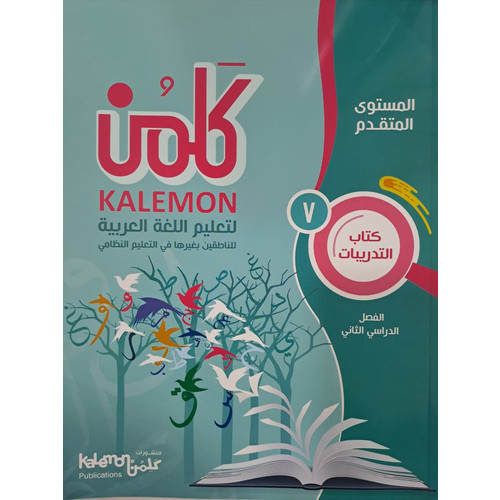 Kalemon Kalemon K12 - Workbook 7 Book 2