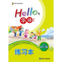 Hello Huayu Workbook 3