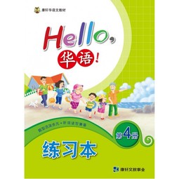Hello Huayu Workbook 4