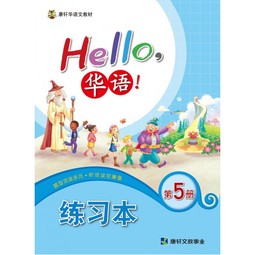 Hello Huayu Workbook 5