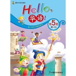 Hello Huayu Textbook 5