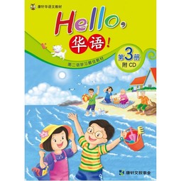 Hello Huayu Textbook 3