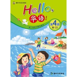 Hello Huayu Textbook 4
