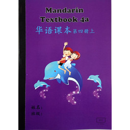 Mandarin Textbook 4A