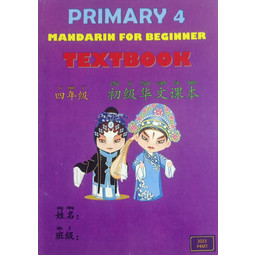 Primary 4 Mandarin Textbook 