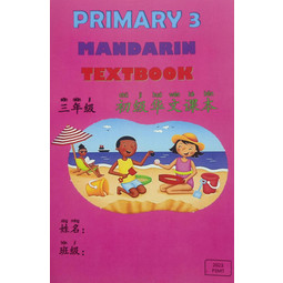 Primary 3 Mandarin Textbook 