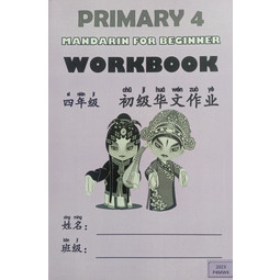 Primary 4 Mandarin Workbook