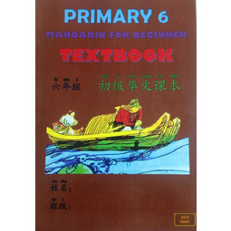Primary 6 Mandarin For Beginner Textbook 