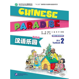 Chinese Paradise Textbook 2