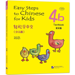 Easy Steps to Chinese for Kids Textbook 4B