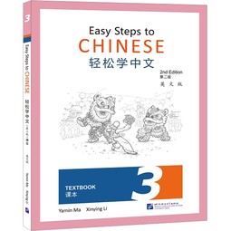 Easy Steps to Chinese Textbook 3 (2E)