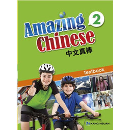 Amazing Chinese Textbook 2 (Optional - to be purchase after confirm with Mandarin teacher)