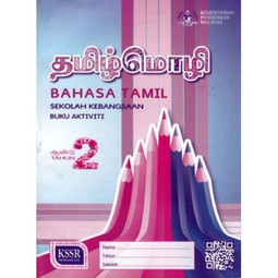 Buku Aktiviti Bahasa Tamil KSSR Tahun 2 (SK)