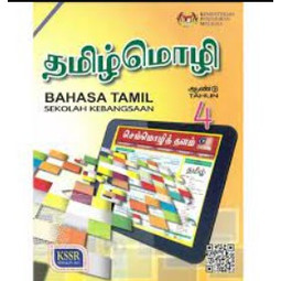 Bahasa Tamil KSSR Tahun 4 (SK)