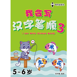 I Can Write Chinese Words - Book 3