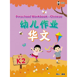 K2 Preschool Workbook Chinese