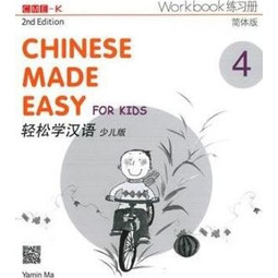 Chinese Made Easy For Kids Workbook 4 (2ED)