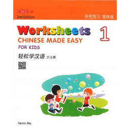 Chinese Made Easy for Kids Worksheets 1 (2nd Edition)