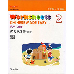 Chinese Made Easy for Kids Worksheets 2 (2nd Edition) 