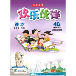 Chinese Language for Primary School Textbook 4B 