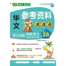 [Advanced] Buku Sumber Bahasa Cina 2A 
