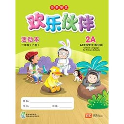 Chinese Language For Primary School Activity book 2A