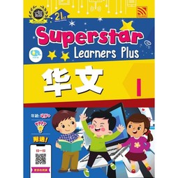 Superstar Learners Plus Chinese 1