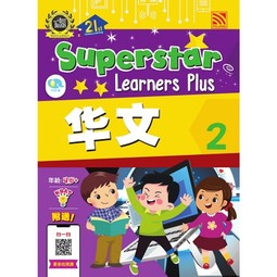 SGAC38402 Superstar Learners Plus Chinese 2