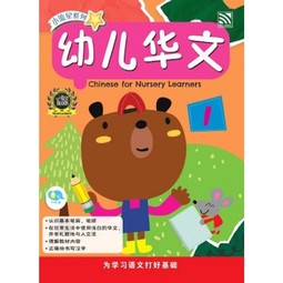 Chinese for Nursery Learners 1