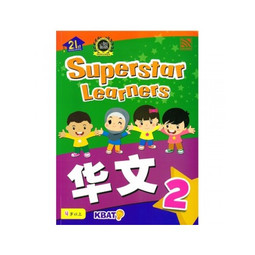 Superstar Learner Hua Wen Book 2