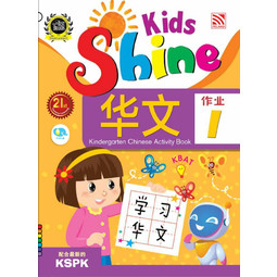 Kids Shine - Kindergarten Chinese Activity Book 1