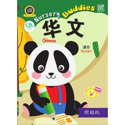Nursery Buddies - Chinese Reader 1