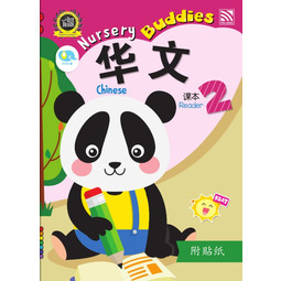 Nursery Buddies - Chinese Reader 2