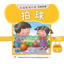 Pre-School 100 Words Readers Book 1: Playing Together
